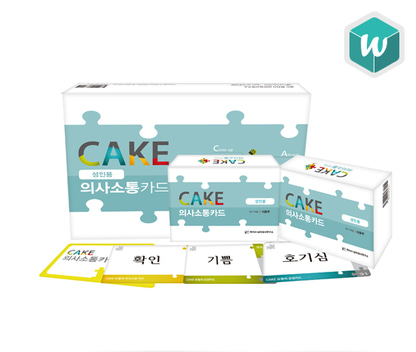 CAKE 의사소통카드 (성인)