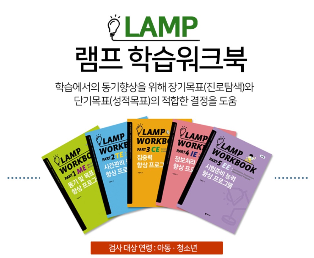 LAMP 램프 학습워크북